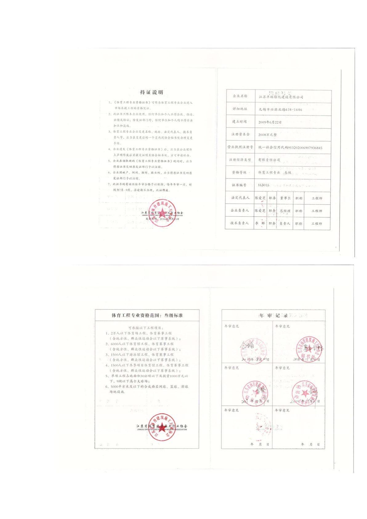 资质荣誉